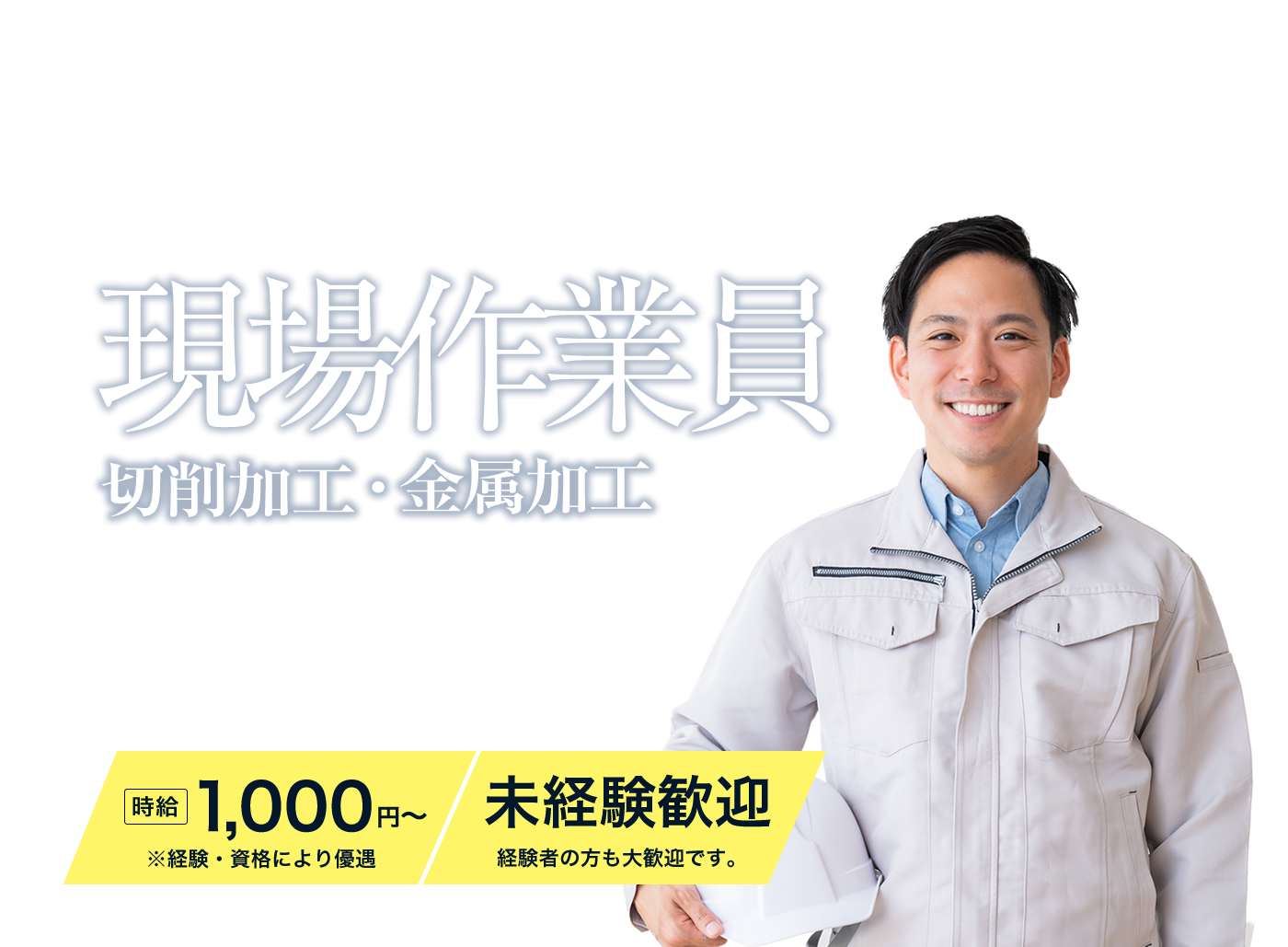 群馬県で正社員の仕事なら株式会社ヒロヤス
